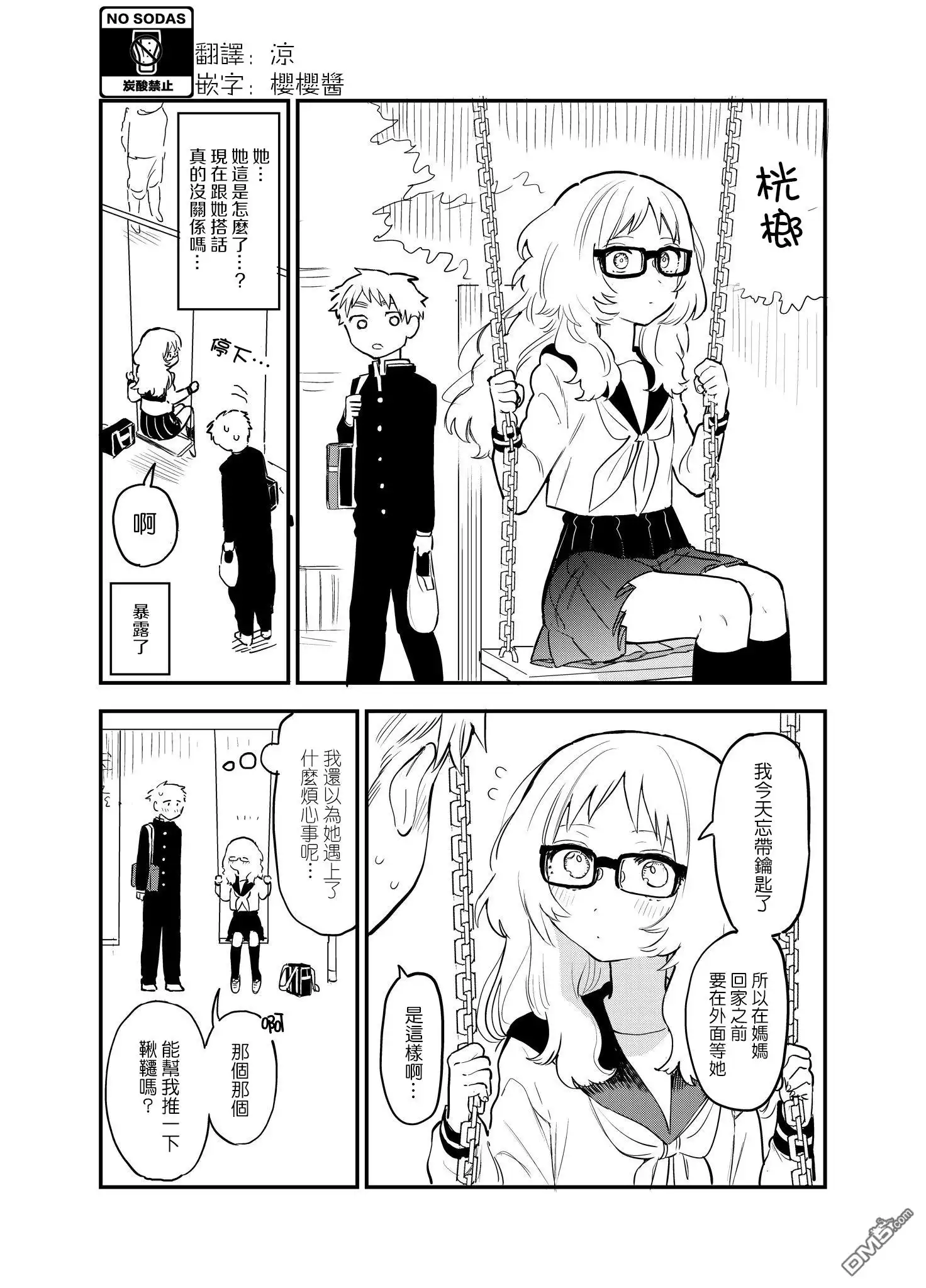 《喜欢的人忘记戴眼镜了》第35话 第1页