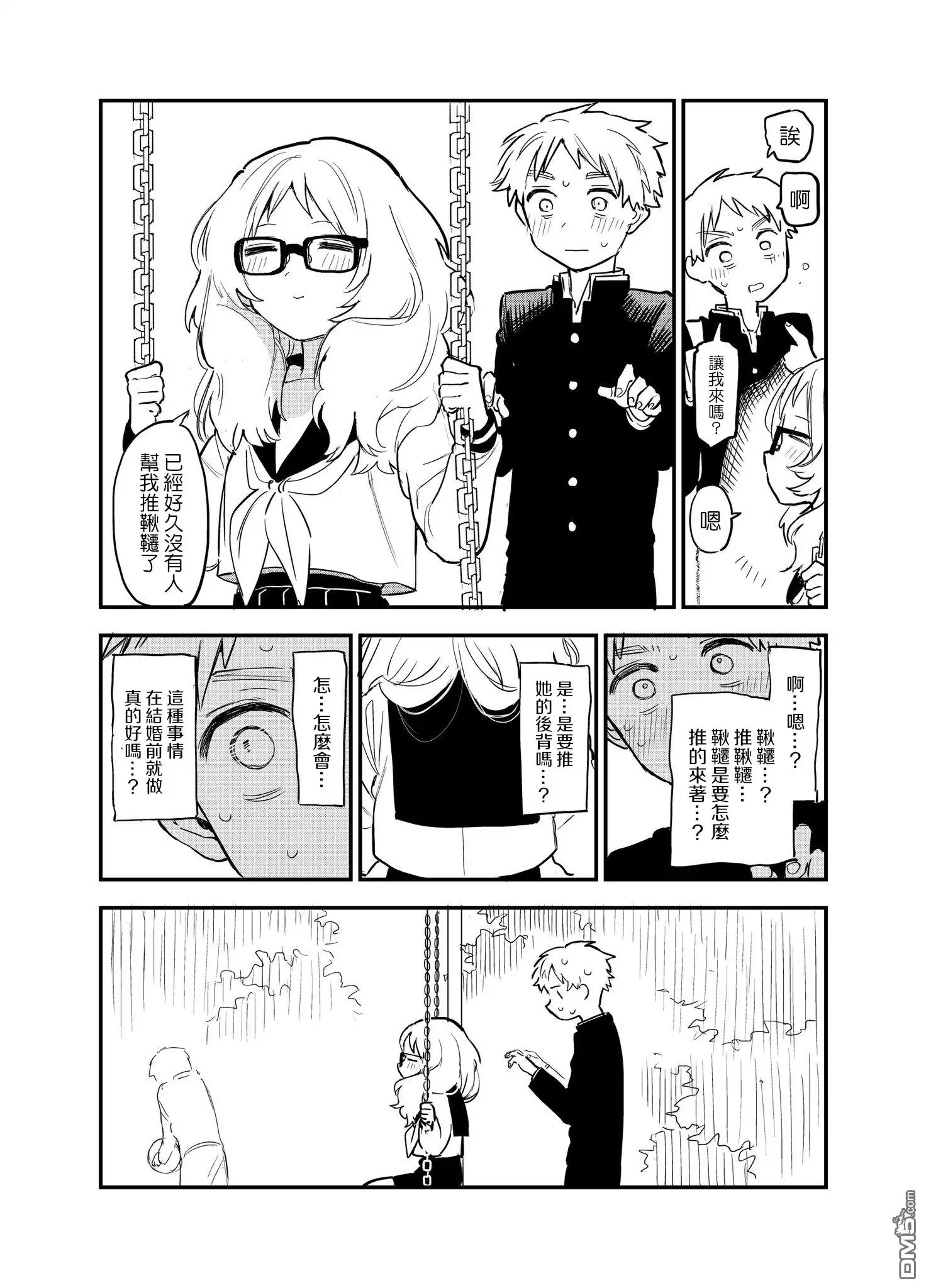 《喜欢的人忘记戴眼镜了》第35话 第2页