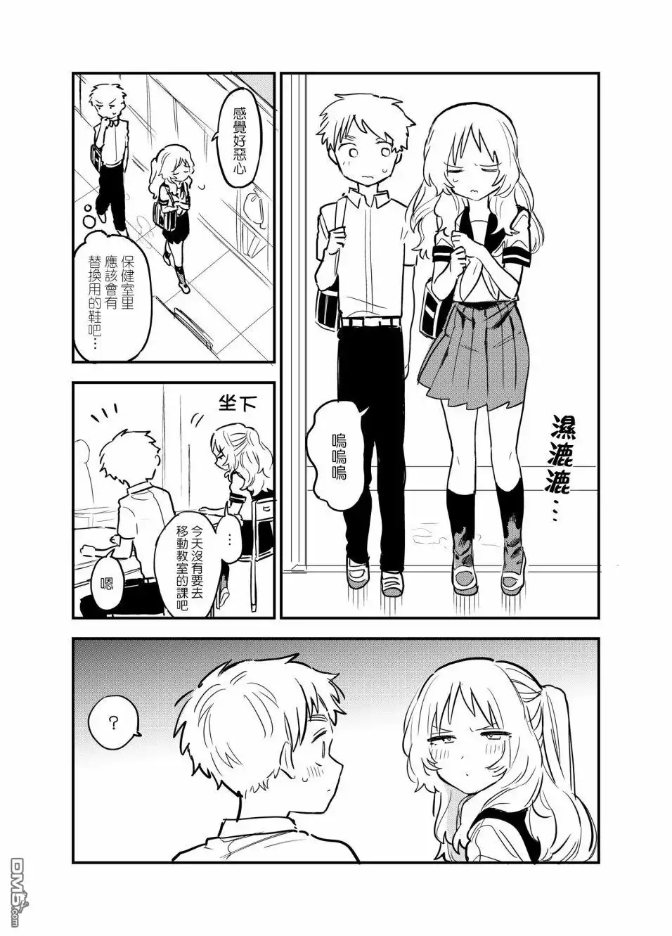 《喜欢的人忘记戴眼镜了》第36话 第2页