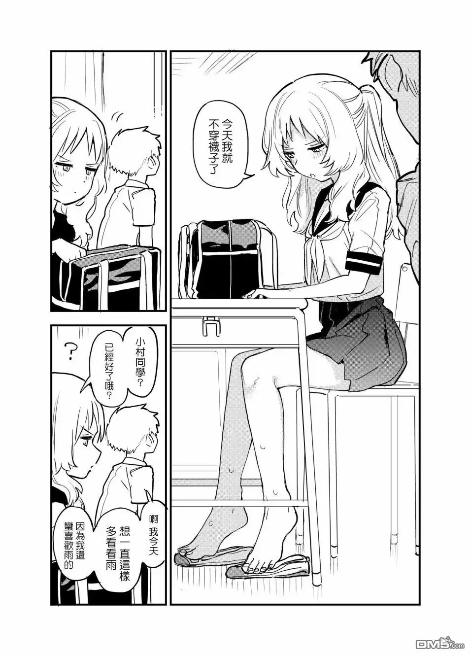 《喜欢的人忘记戴眼镜了》第36话 第4页