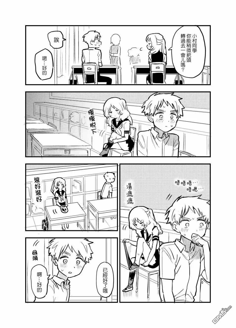 《喜欢的人忘记戴眼镜了》第36话 第3页