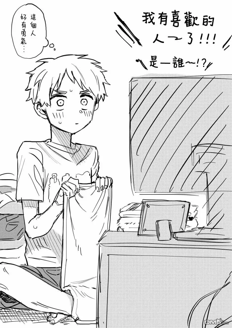 《喜欢的人忘记戴眼镜了》第36话 第5页