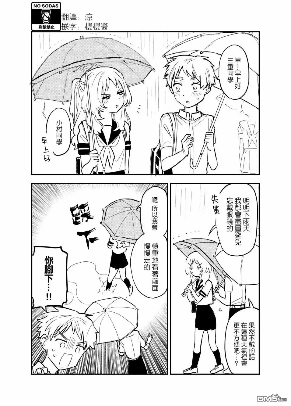 《喜欢的人忘记戴眼镜了》第36话 第1页