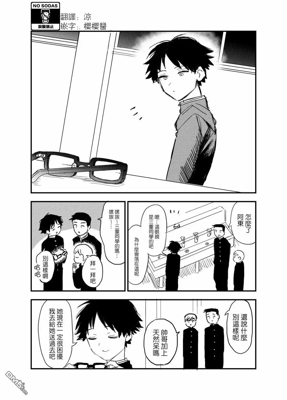《喜欢的人忘记戴眼镜了》第37话 第1页