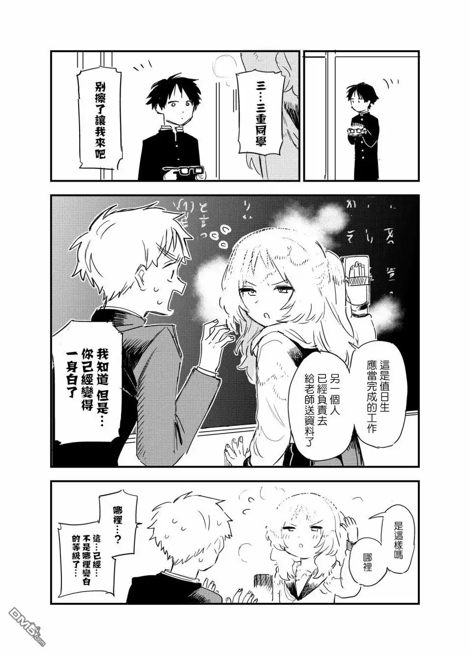 《喜欢的人忘记戴眼镜了》第37话 第2页
