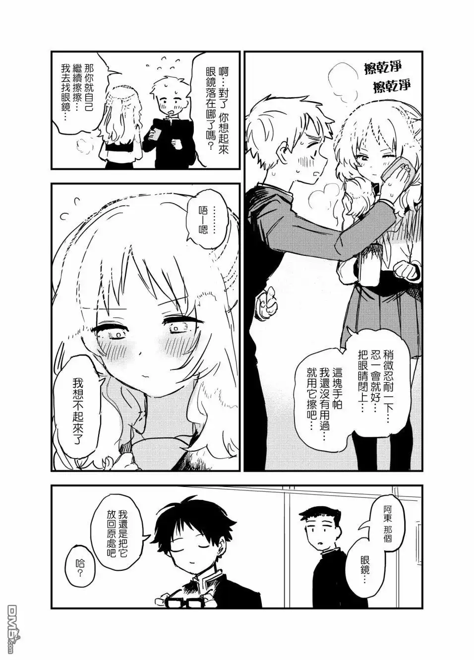 《喜欢的人忘记戴眼镜了》第37话 第4页