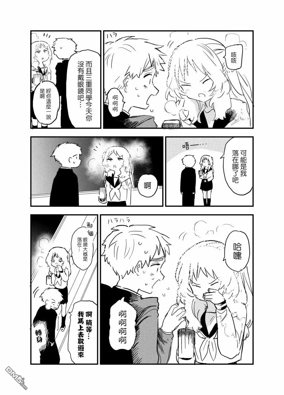 《喜欢的人忘记戴眼镜了》第37话 第3页