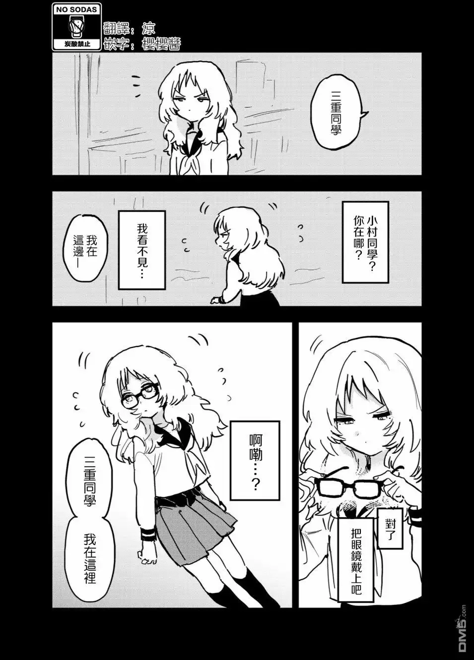 《喜欢的人忘记戴眼镜了》第38话 第1页