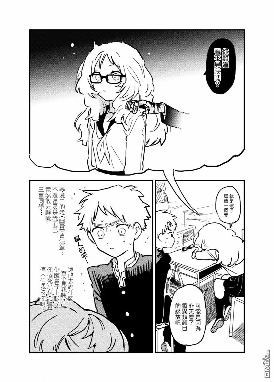 《喜欢的人忘记戴眼镜了》第38话 第2页