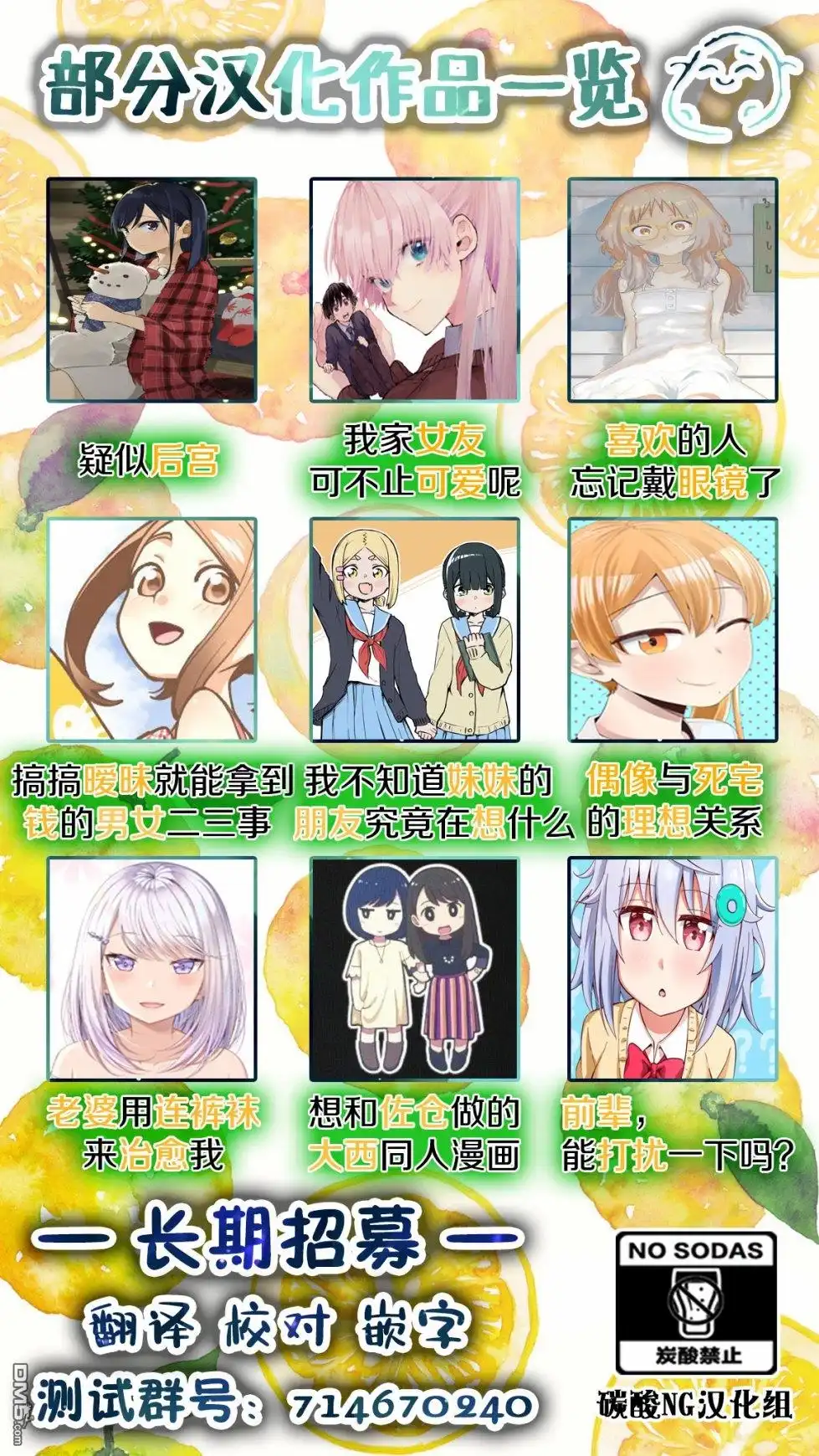 《喜欢的人忘记戴眼镜了》第38话 第8页