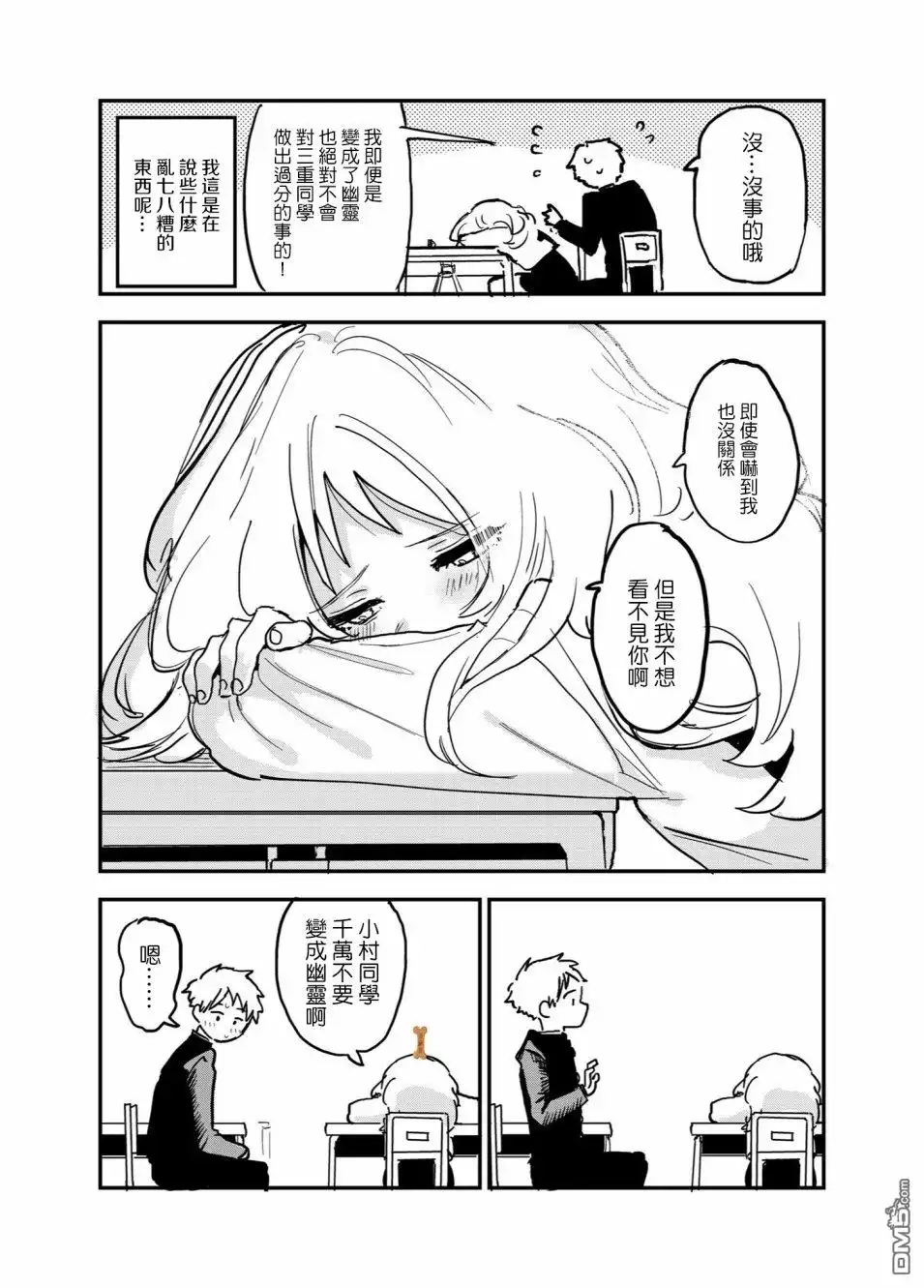 《喜欢的人忘记戴眼镜了》第38话 第3页