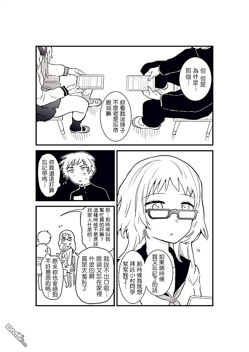 《喜欢的人忘记戴眼镜了》第4话 第3页