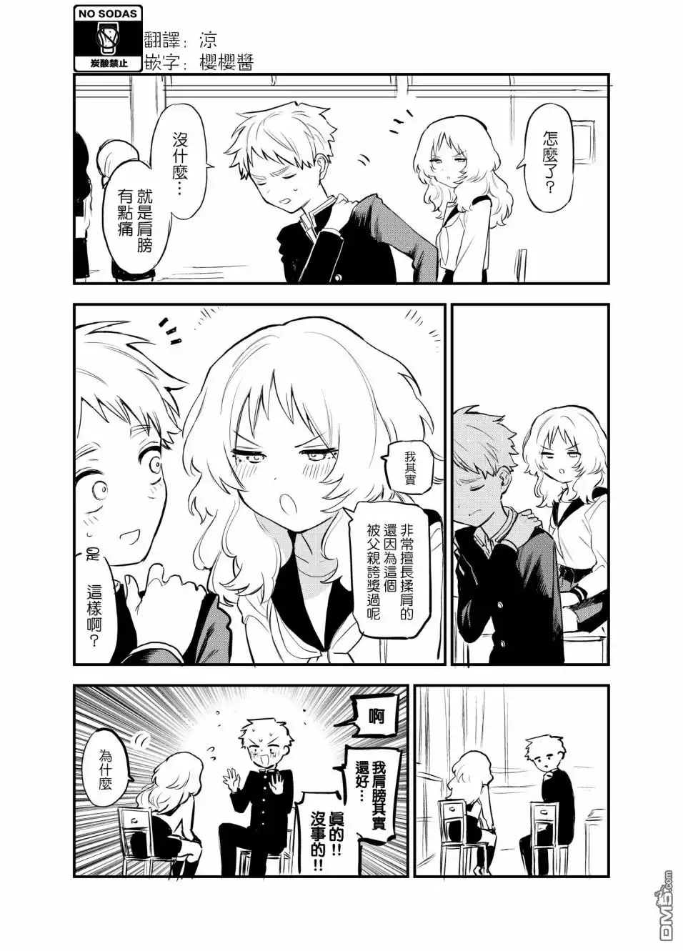 《喜欢的人忘记戴眼镜了》第39话 第1页