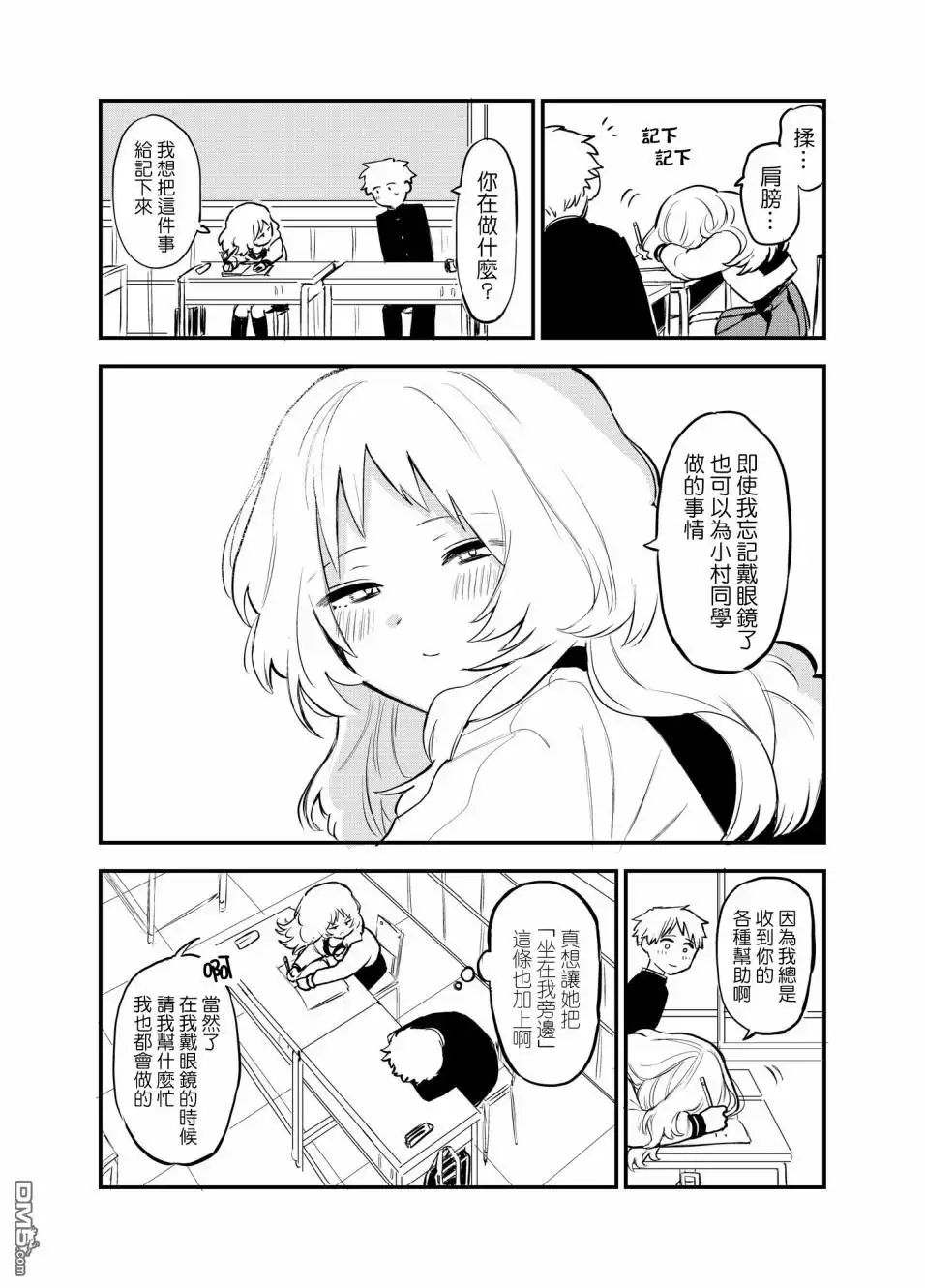 《喜欢的人忘记戴眼镜了》第39话 第4页