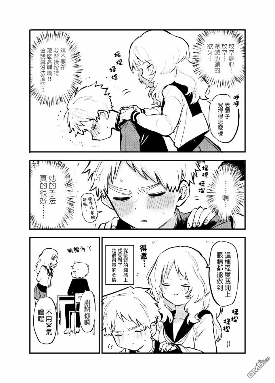 《喜欢的人忘记戴眼镜了》第39话 第3页