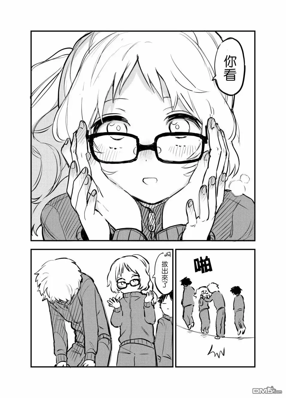 《喜欢的人忘记戴眼镜了》第40话 第4页