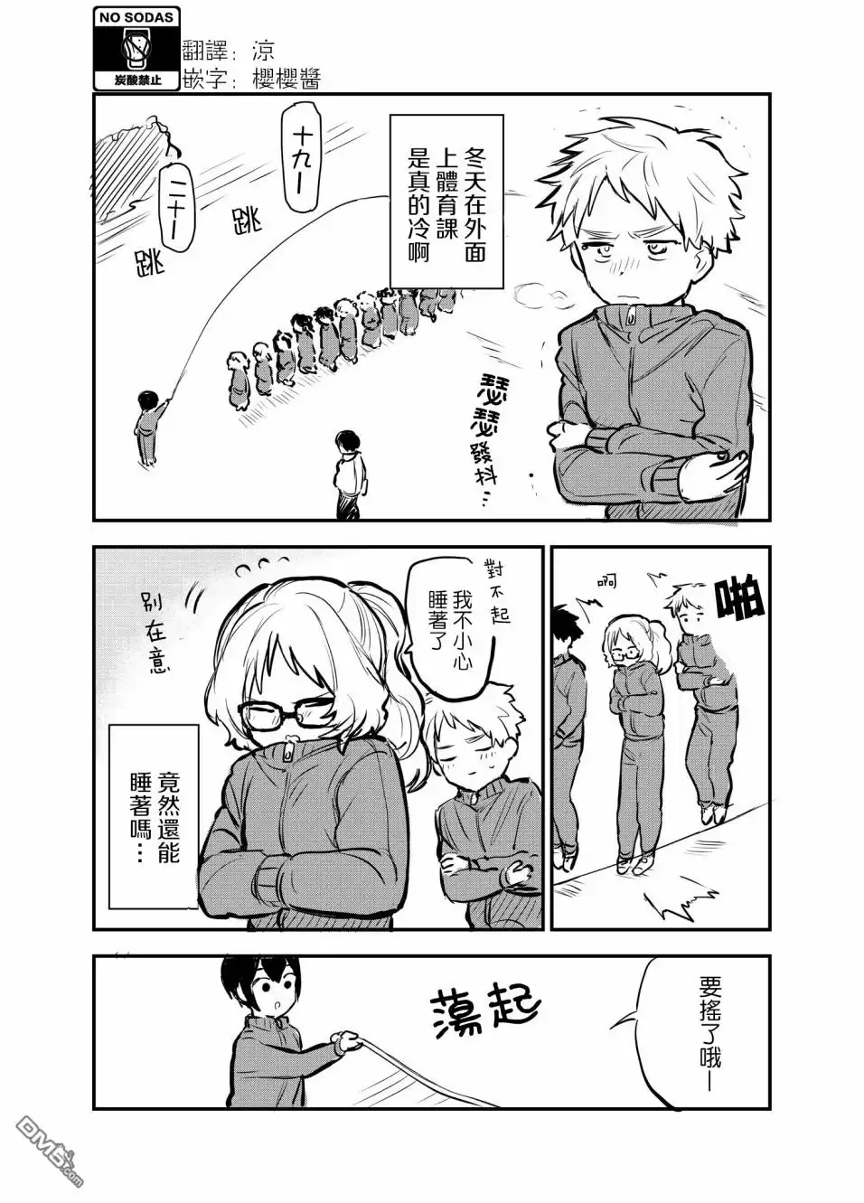 《喜欢的人忘记戴眼镜了》第40话 第1页