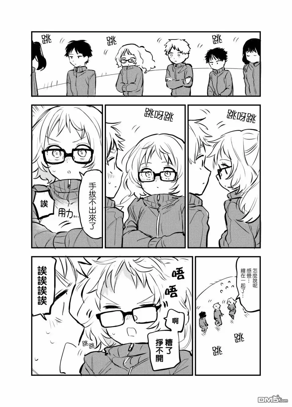 《喜欢的人忘记戴眼镜了》第40话 第2页