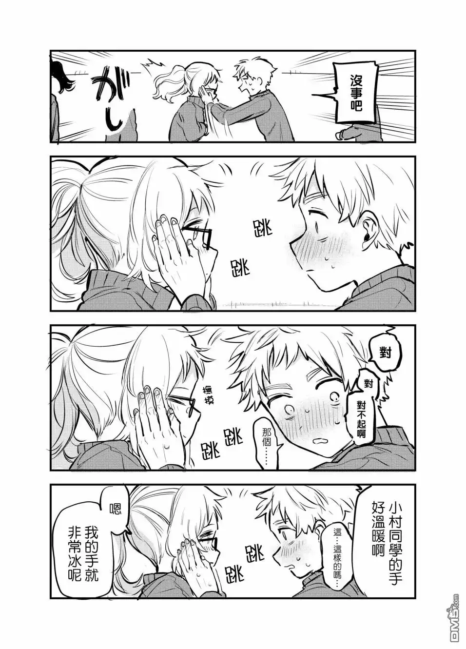 《喜欢的人忘记戴眼镜了》第40话 第3页