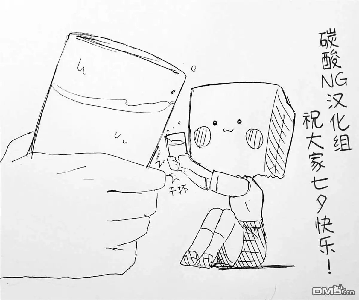 《喜欢的人忘记戴眼镜了》第41话 第9页