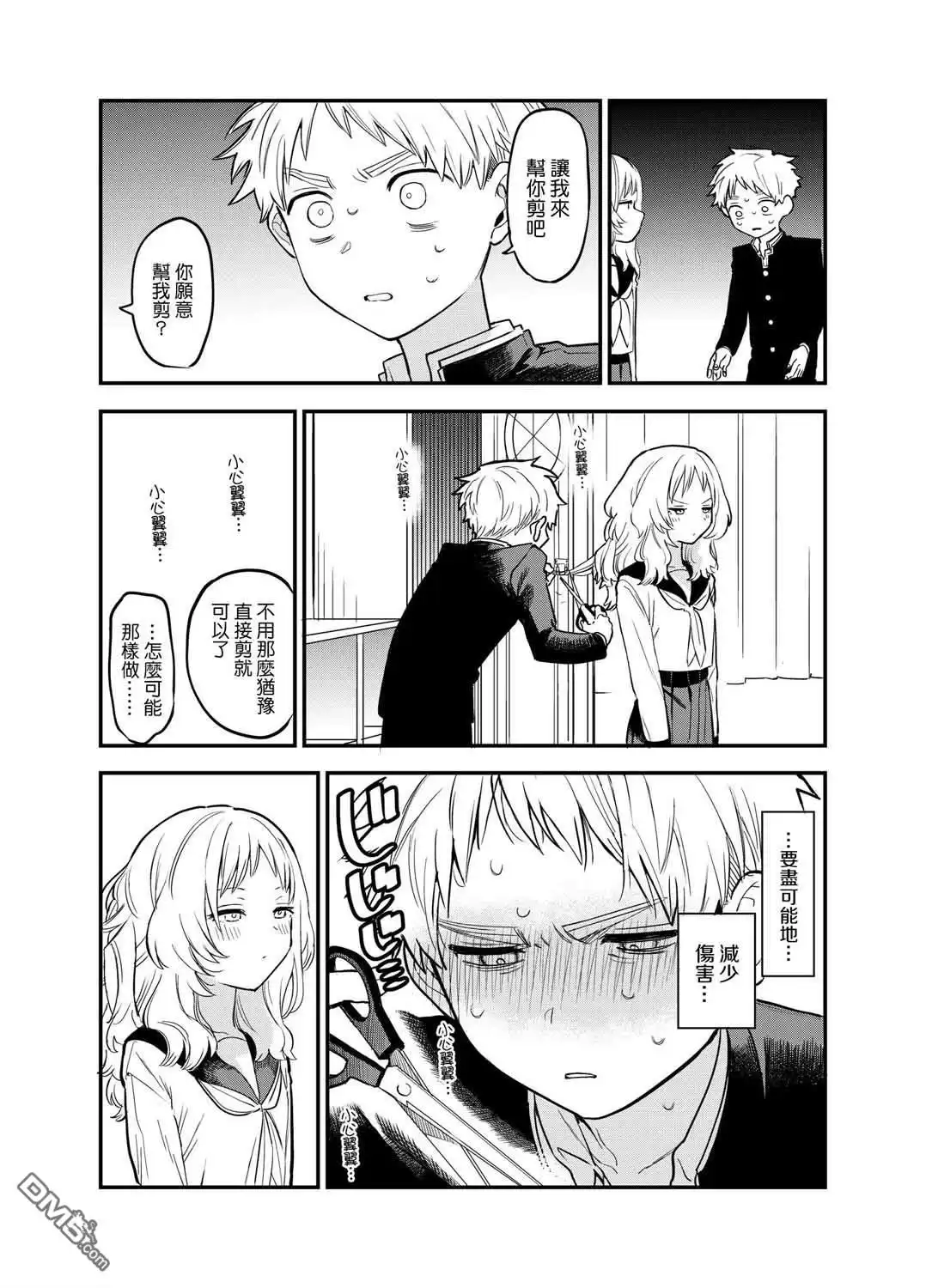 《喜欢的人忘记戴眼镜了》第41话 第3页