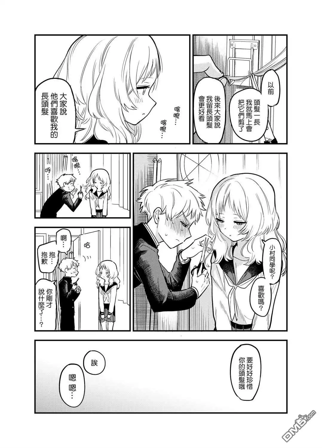 《喜欢的人忘记戴眼镜了》第41话 第4页