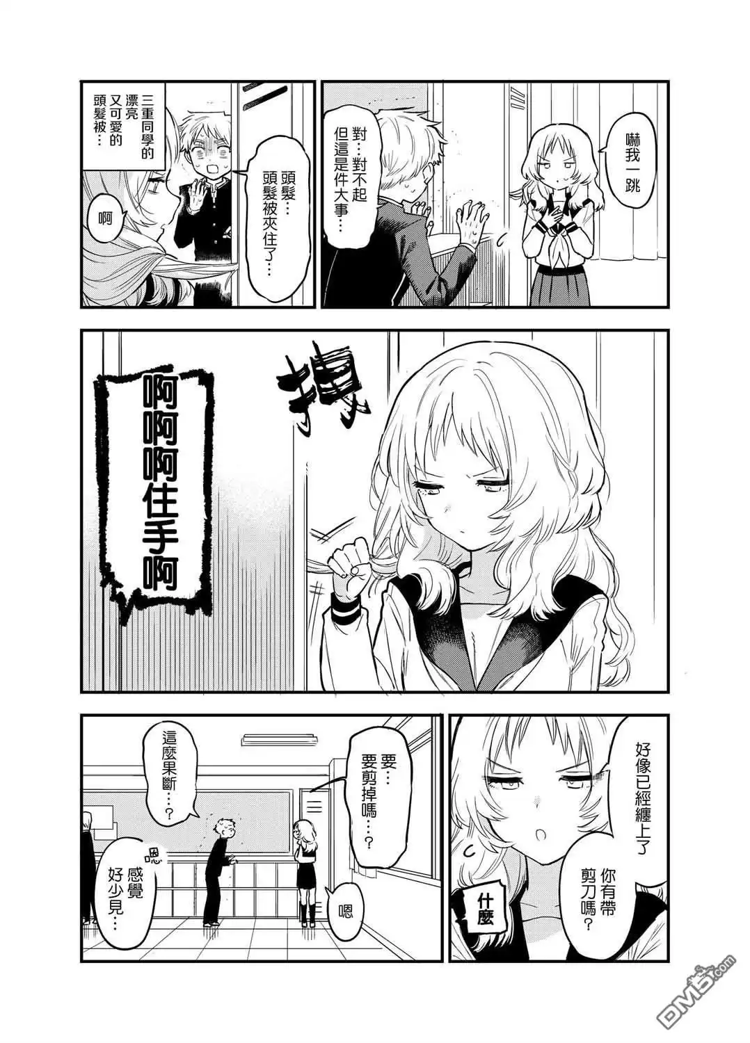 《喜欢的人忘记戴眼镜了》第41话 第2页