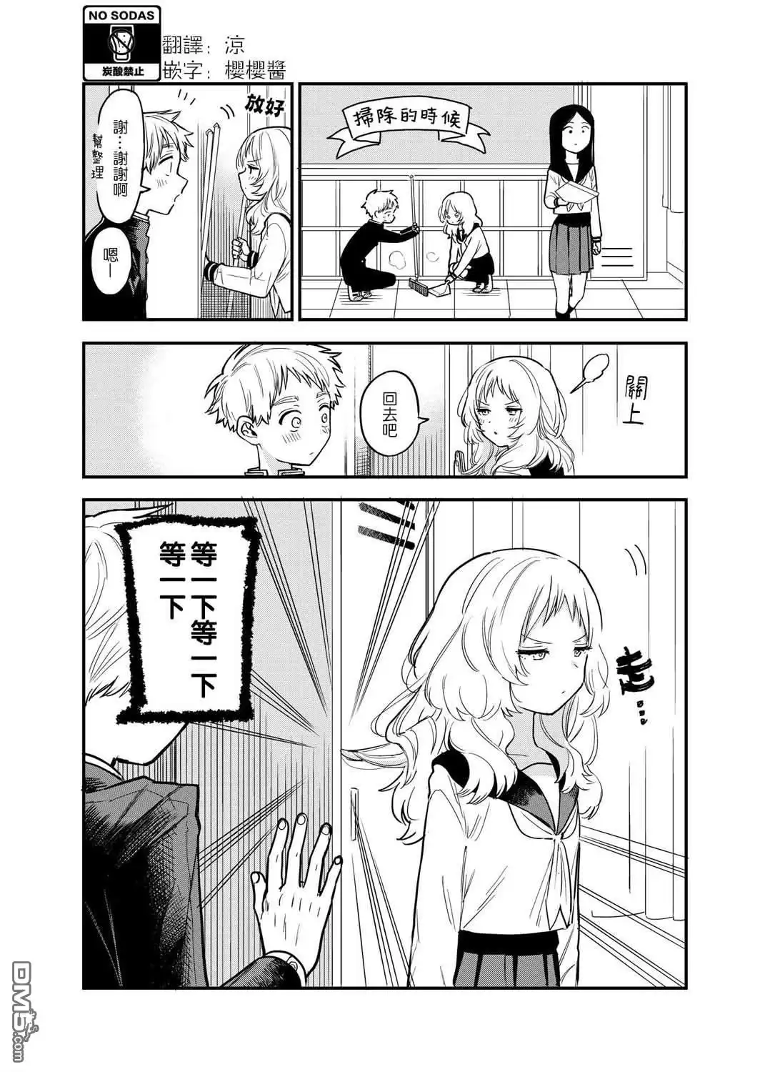 《喜欢的人忘记戴眼镜了》第41话 第1页