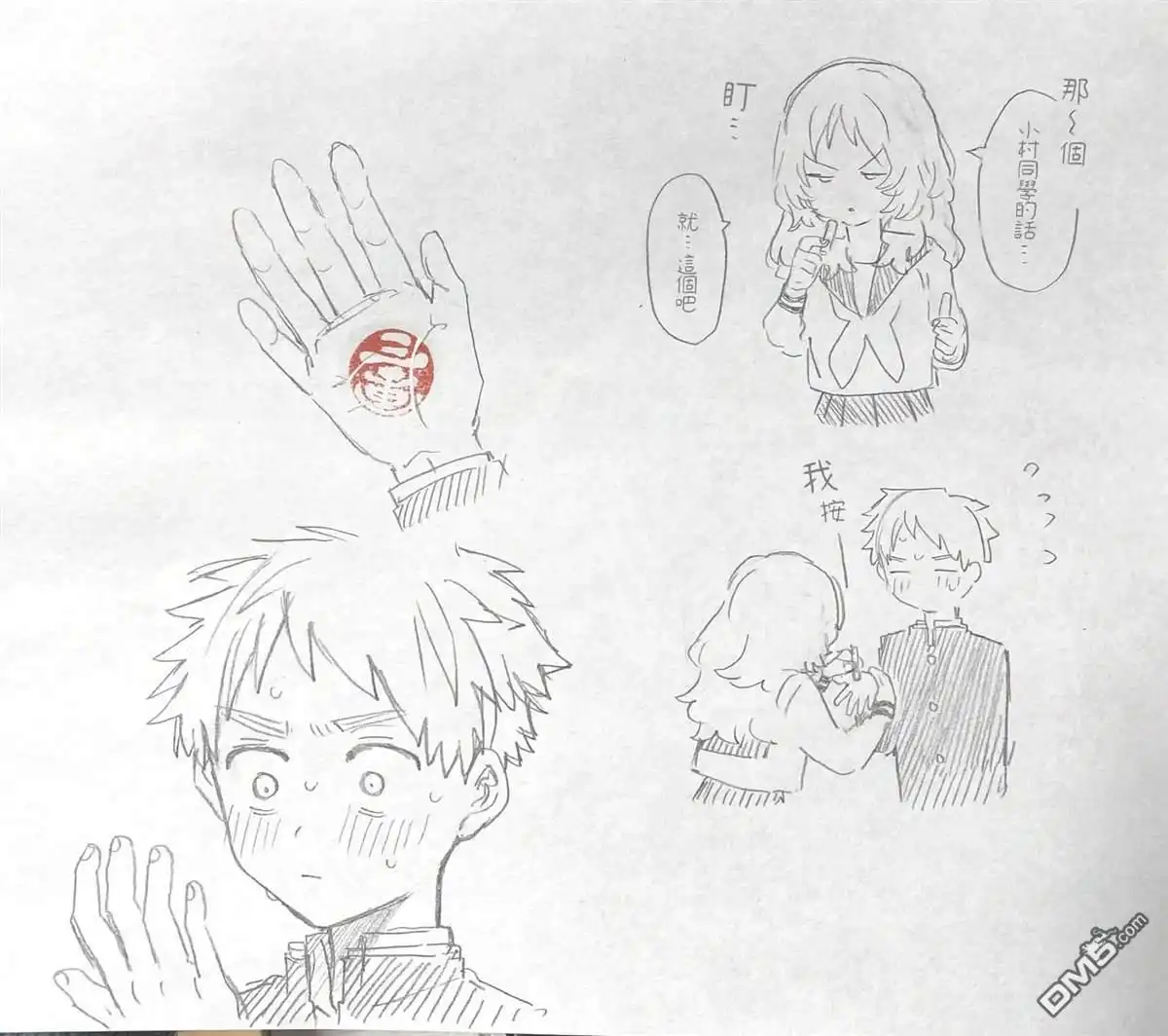《喜欢的人忘记戴眼镜了》第41话 第7页