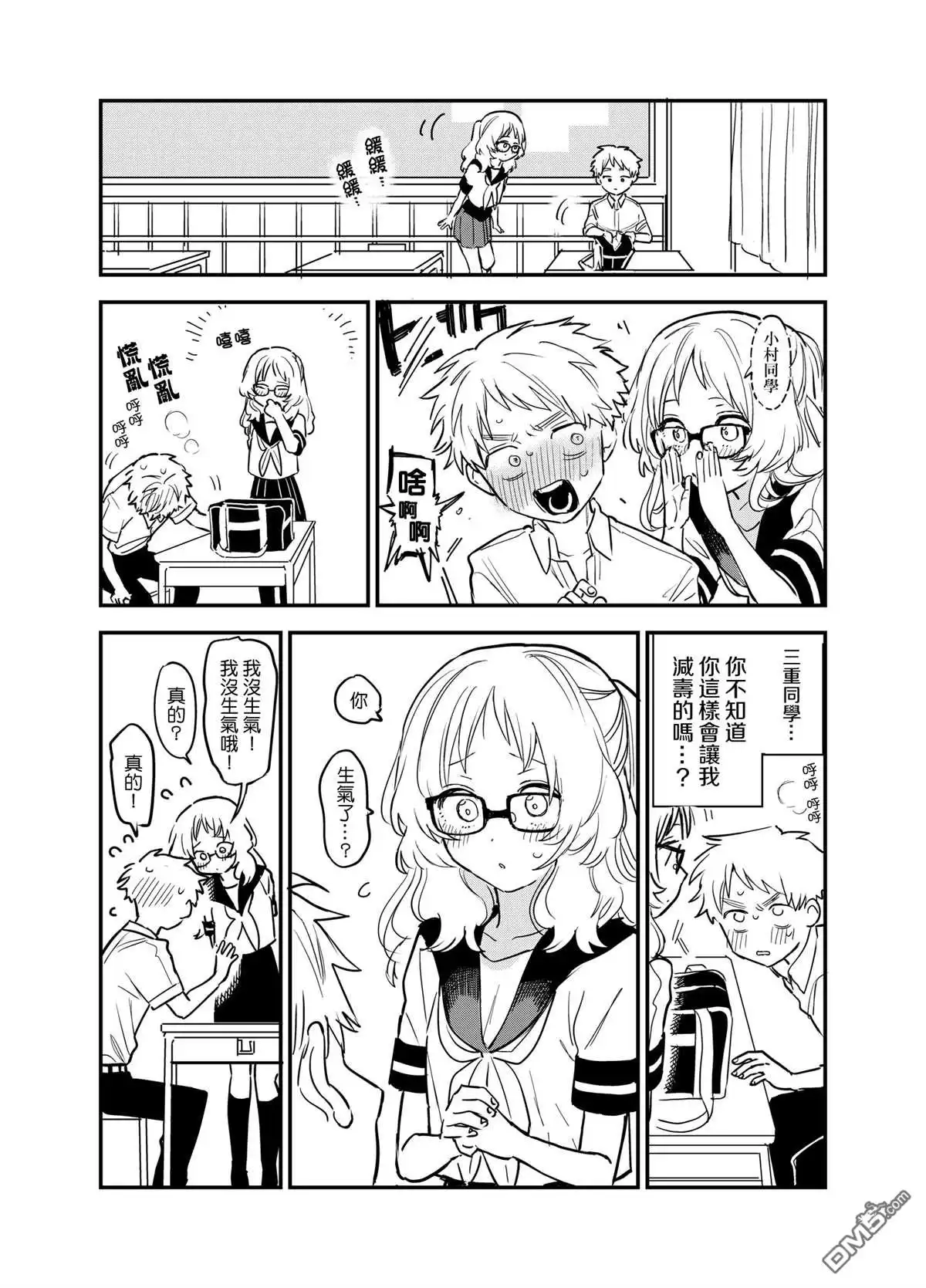 《喜欢的人忘记戴眼镜了》第42话 第5页