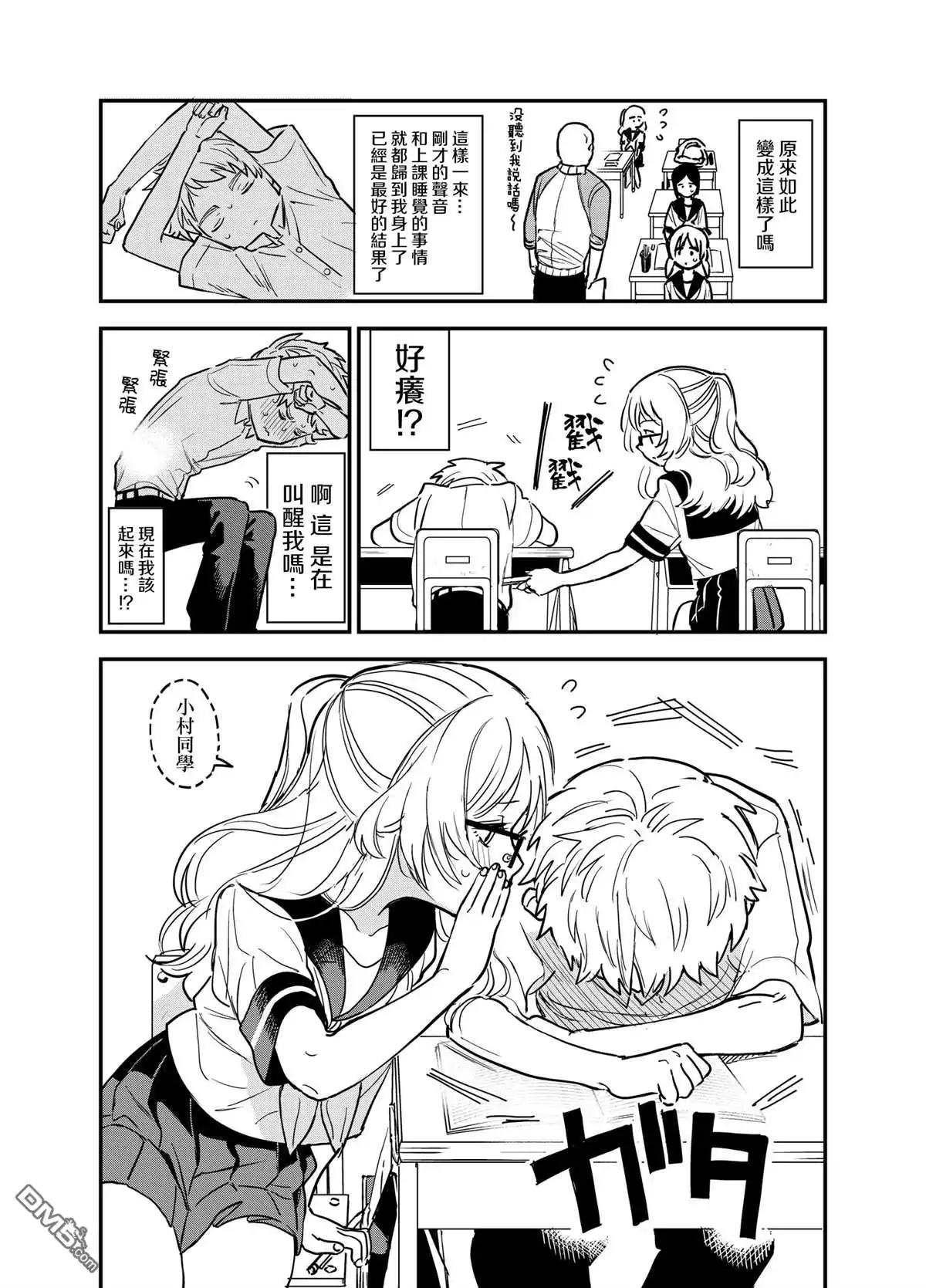 《喜欢的人忘记戴眼镜了》第42话 第3页