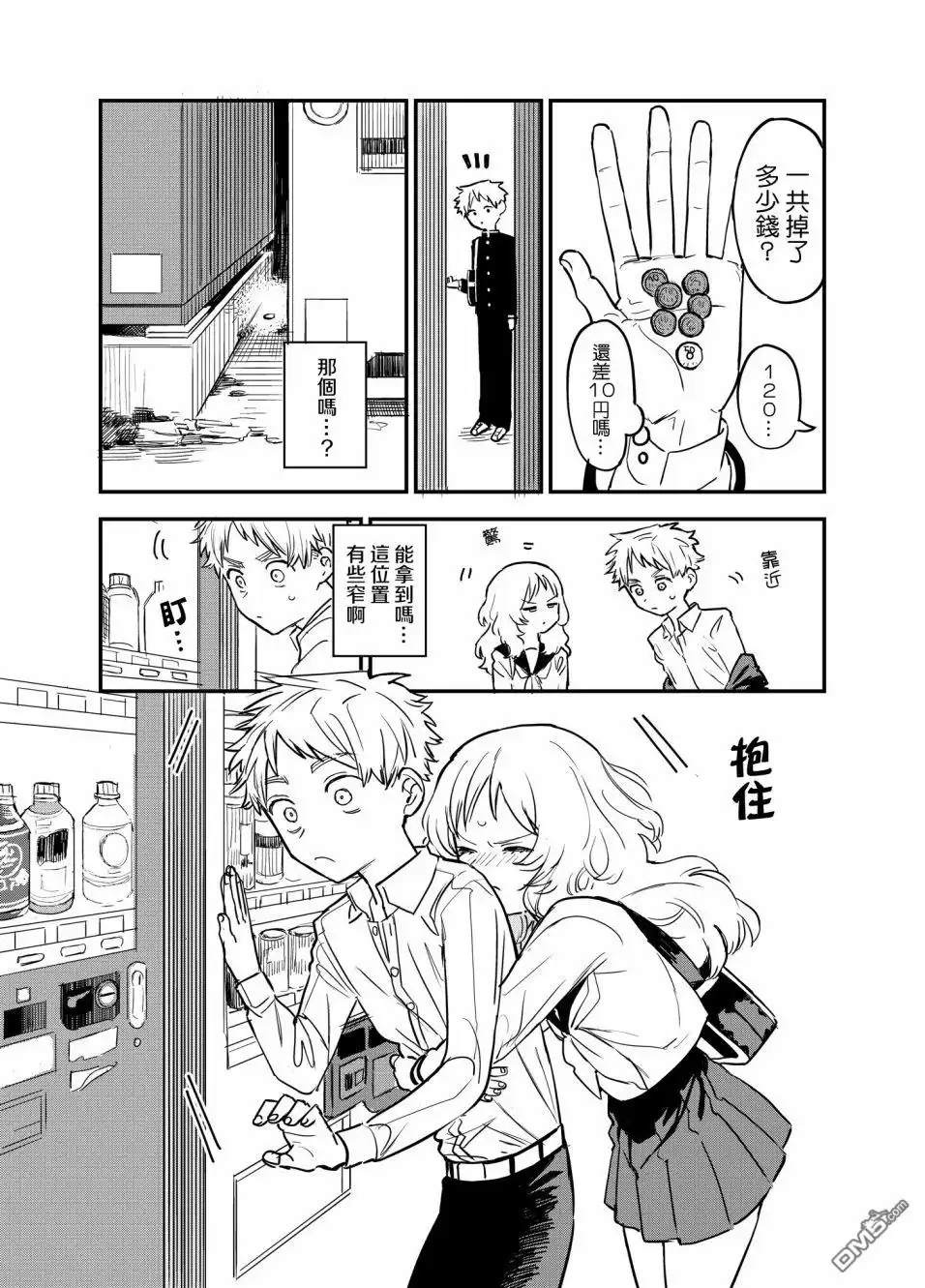《喜欢的人忘记戴眼镜了》第43话 第3页