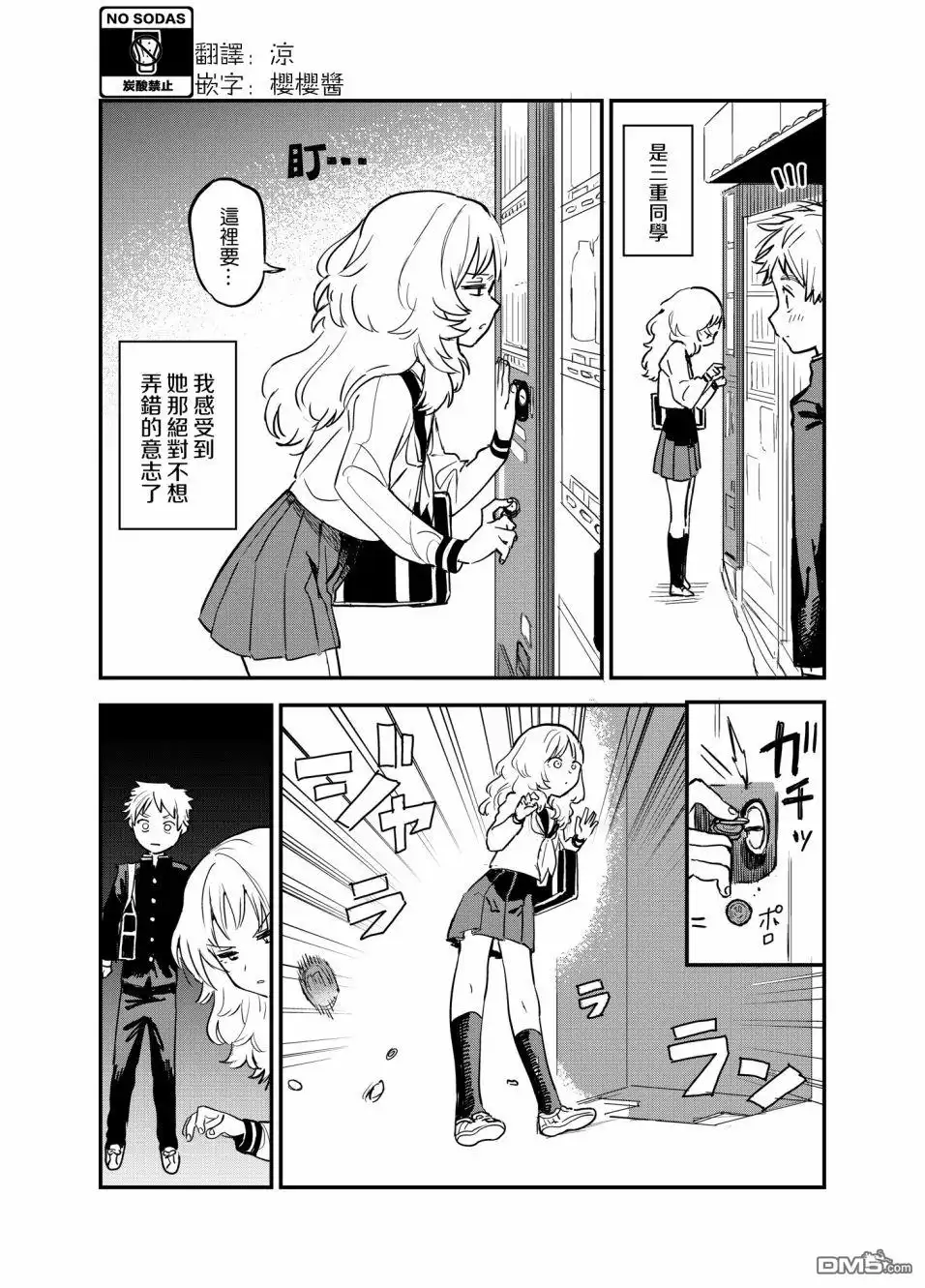 《喜欢的人忘记戴眼镜了》第43话 第1页
