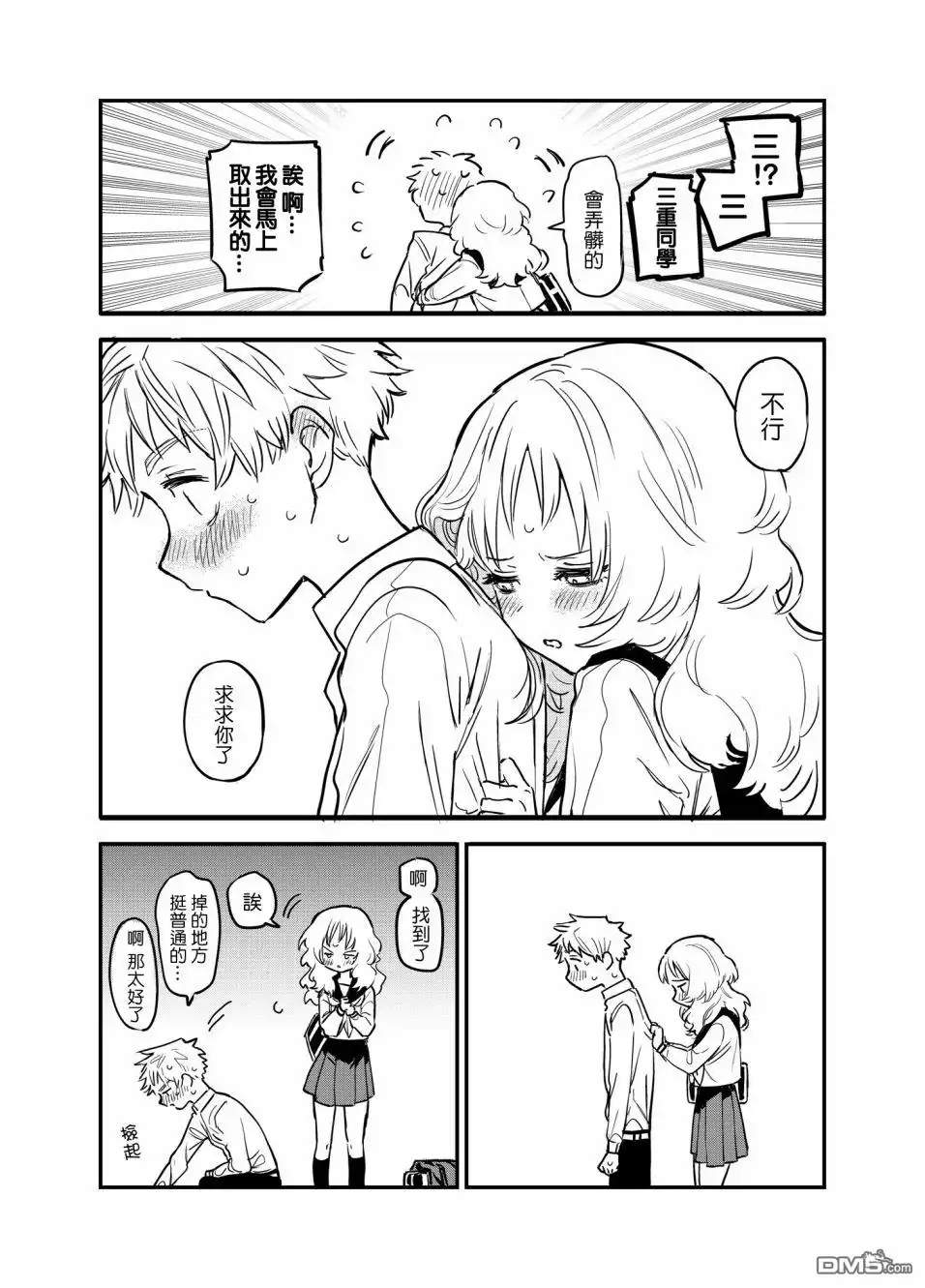 《喜欢的人忘记戴眼镜了》第43话 第4页