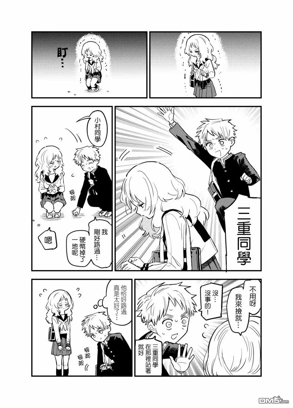 《喜欢的人忘记戴眼镜了》第43话 第2页
