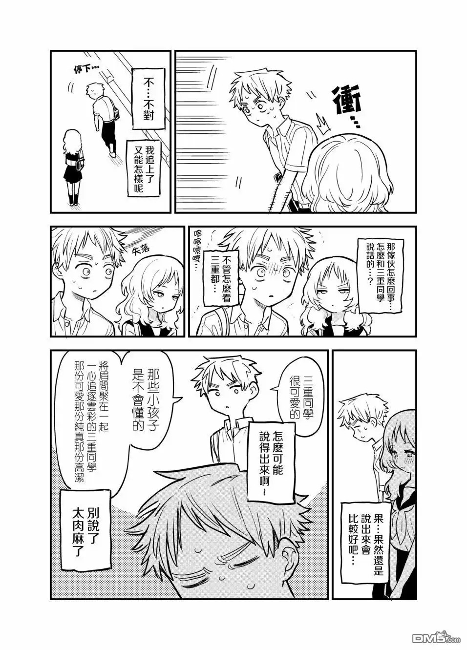 《喜欢的人忘记戴眼镜了》第44话 第2页