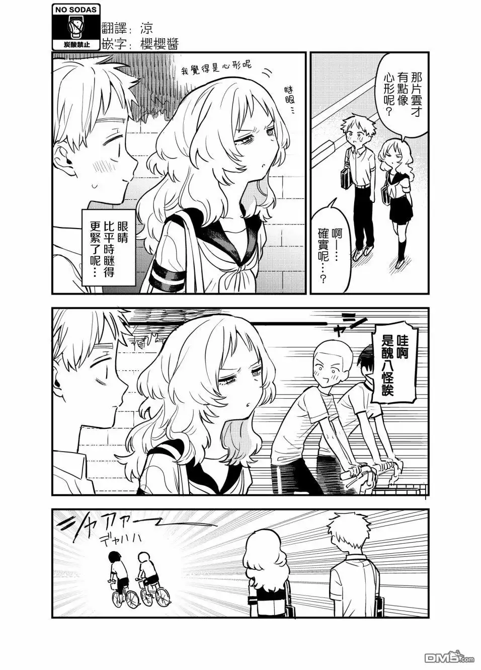 《喜欢的人忘记戴眼镜了》第44话 第1页