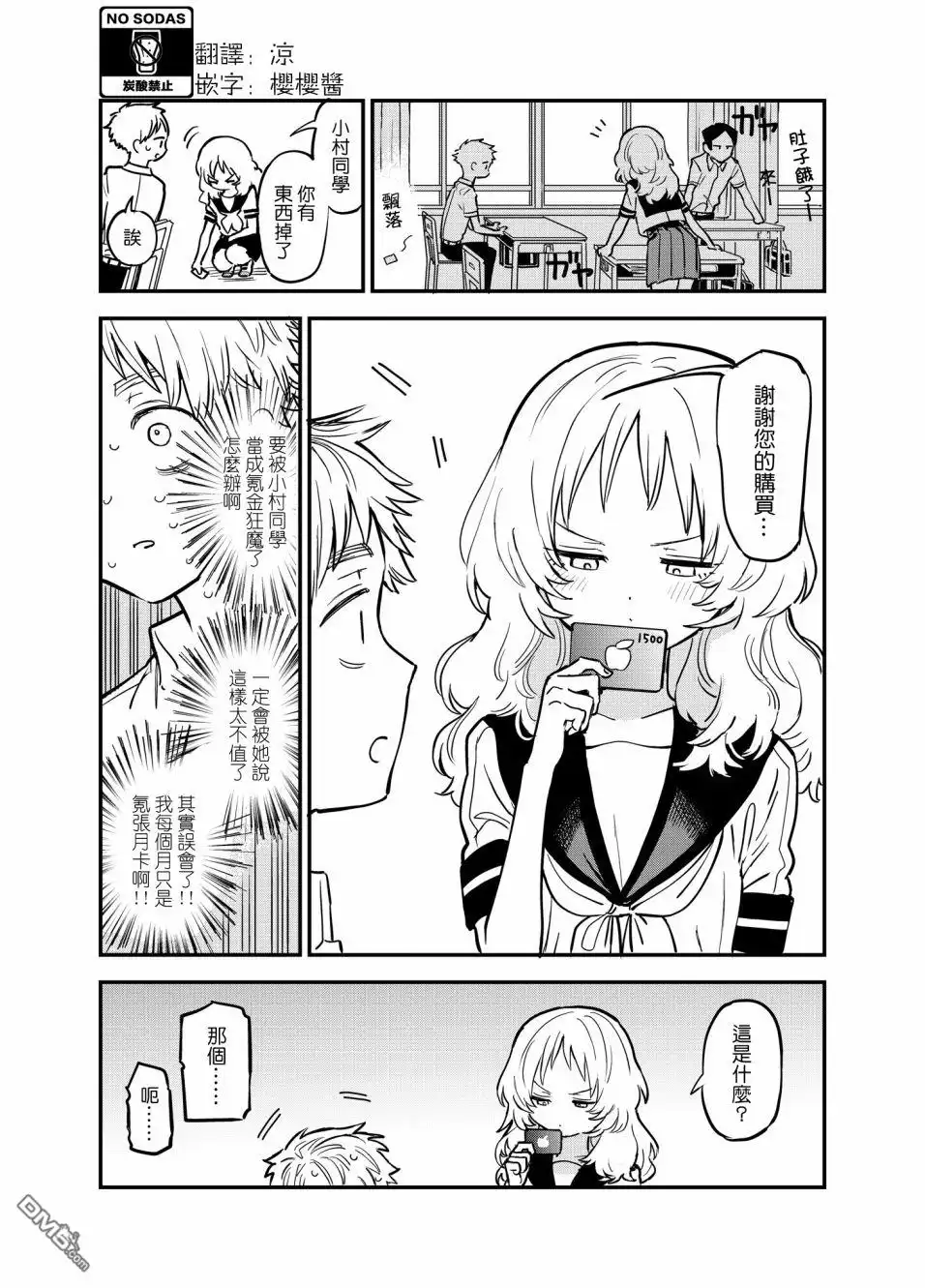 《喜欢的人忘记戴眼镜了》第45话 第1页