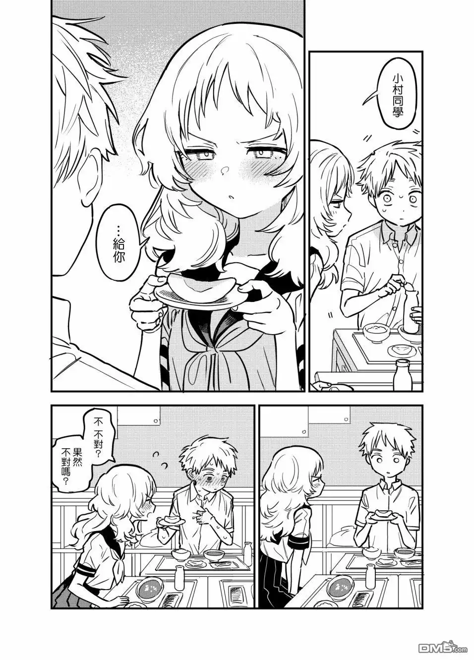 《喜欢的人忘记戴眼镜了》第45话 第3页