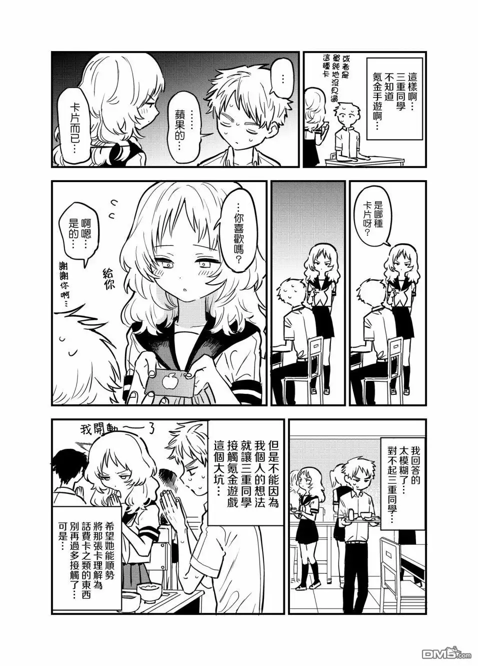 《喜欢的人忘记戴眼镜了》第45话 第2页