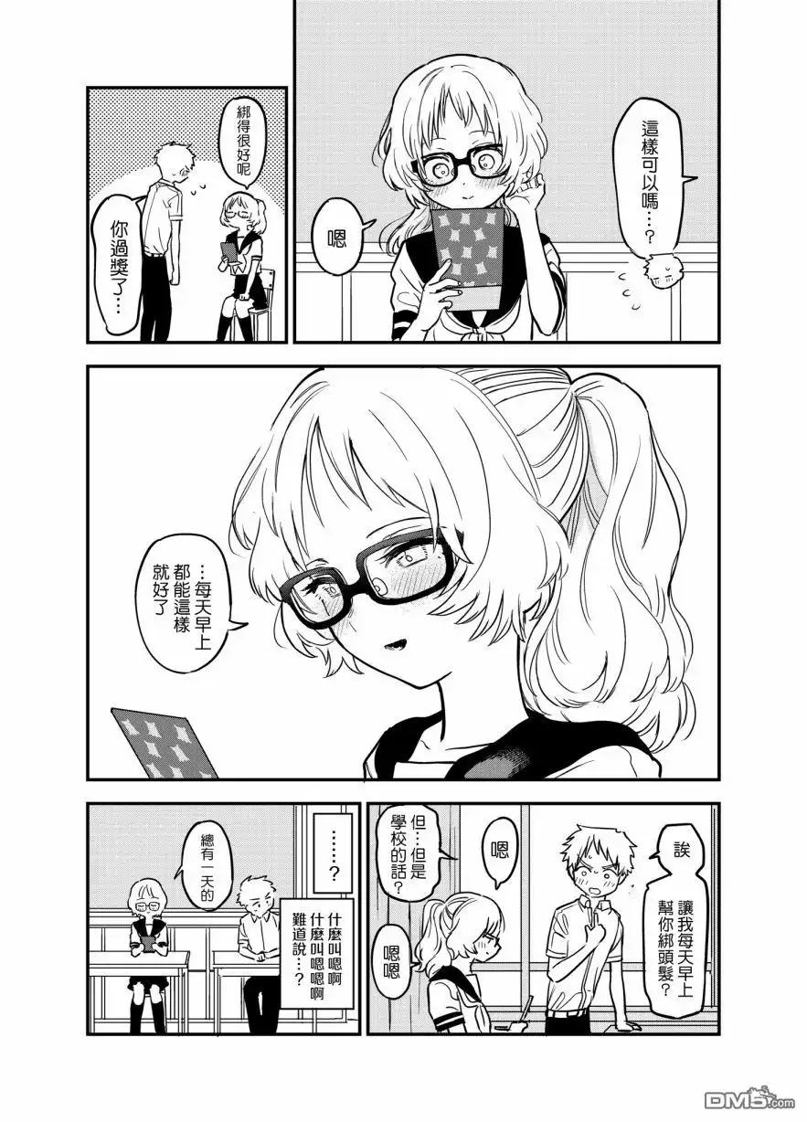 《喜欢的人忘记戴眼镜了》第46话 第3页
