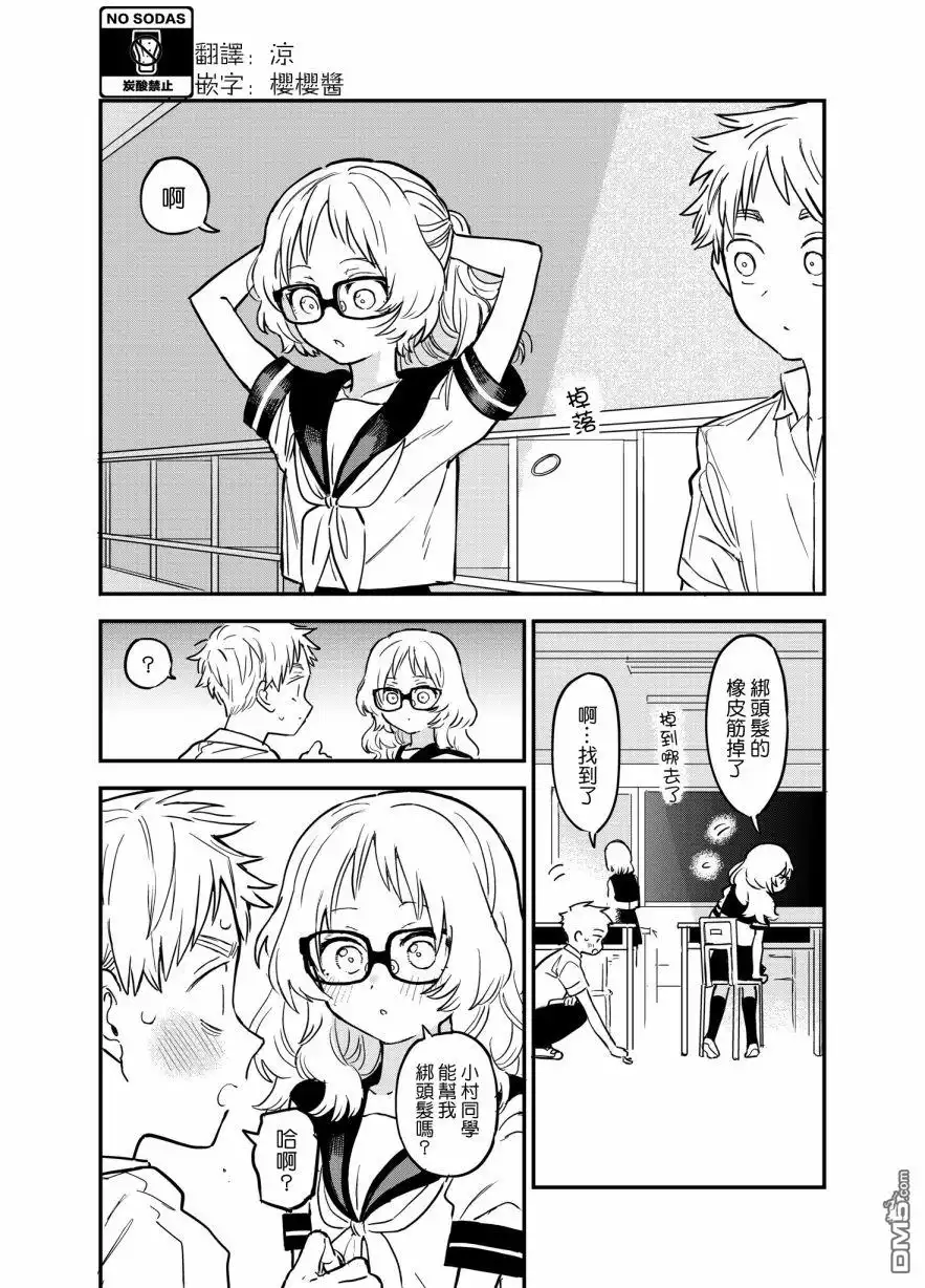 《喜欢的人忘记戴眼镜了》第46话 第1页