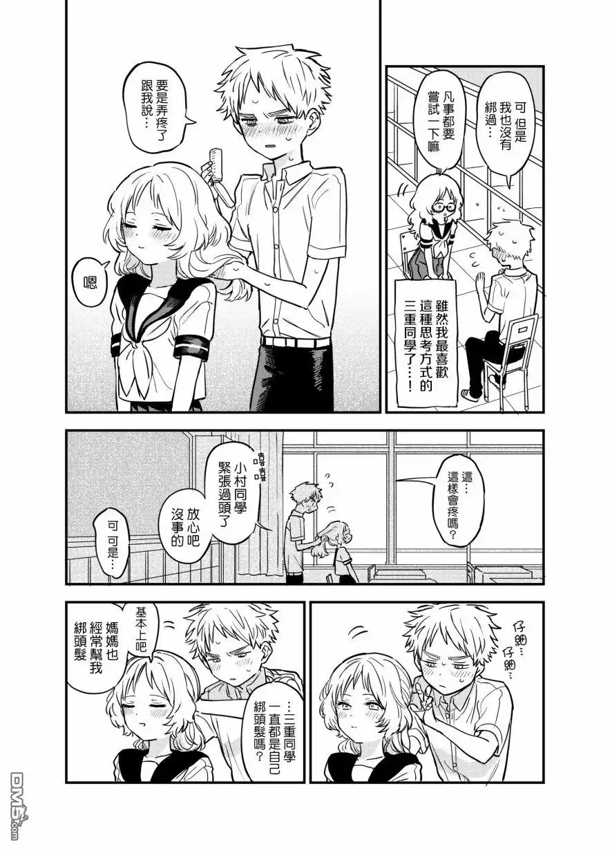 《喜欢的人忘记戴眼镜了》第46话 第2页