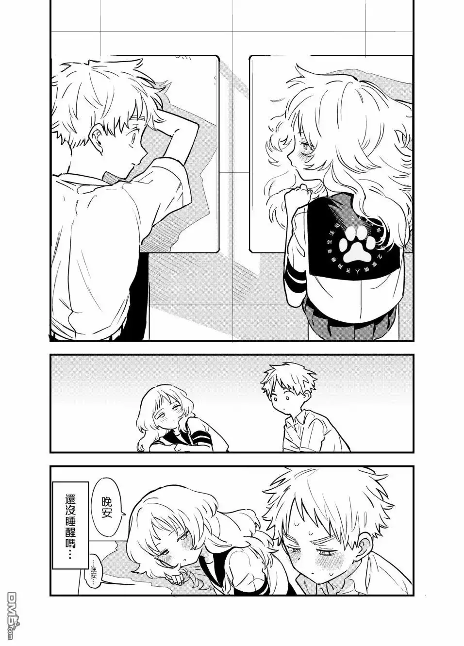 《喜欢的人忘记戴眼镜了》第47话 第4页