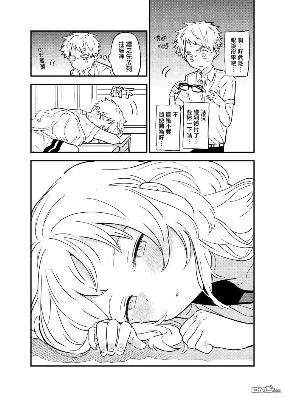 《喜欢的人忘记戴眼镜了》第47话 第3页