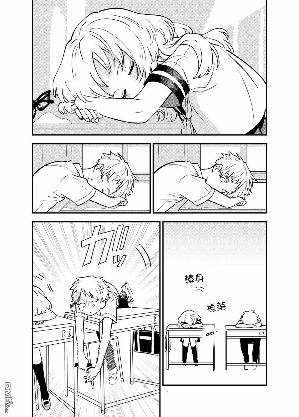 《喜欢的人忘记戴眼镜了》第47话 第2页