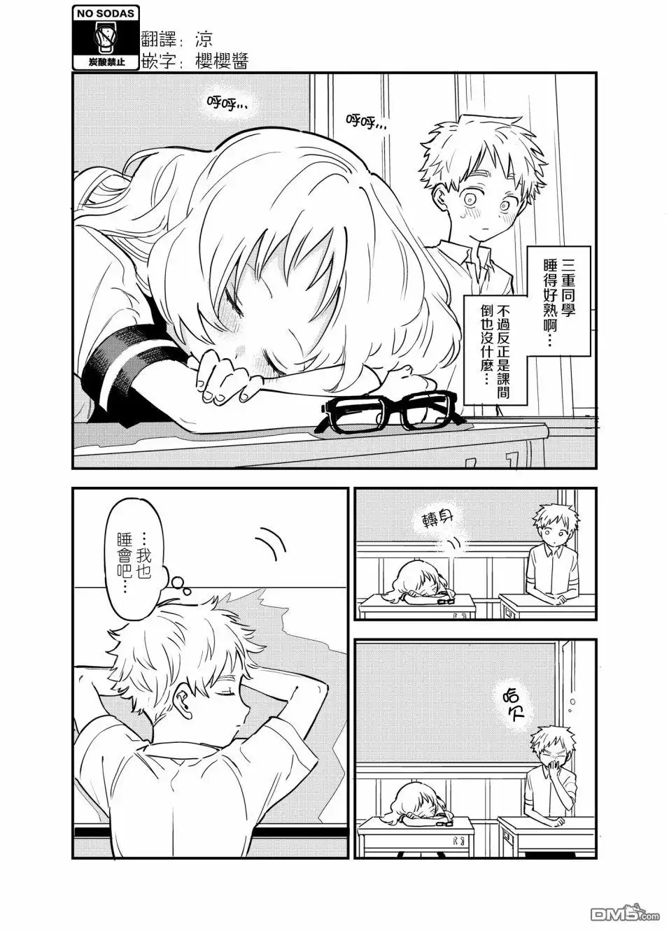 《喜欢的人忘记戴眼镜了》第47话 第1页