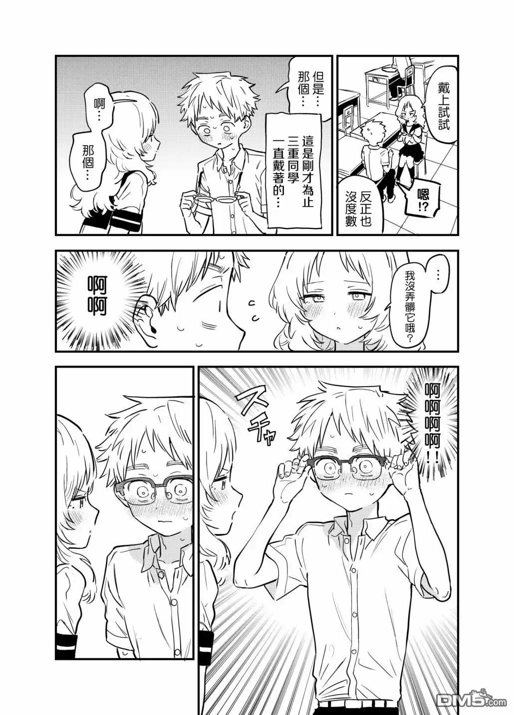 《喜欢的人忘记戴眼镜了》第48话 第2页