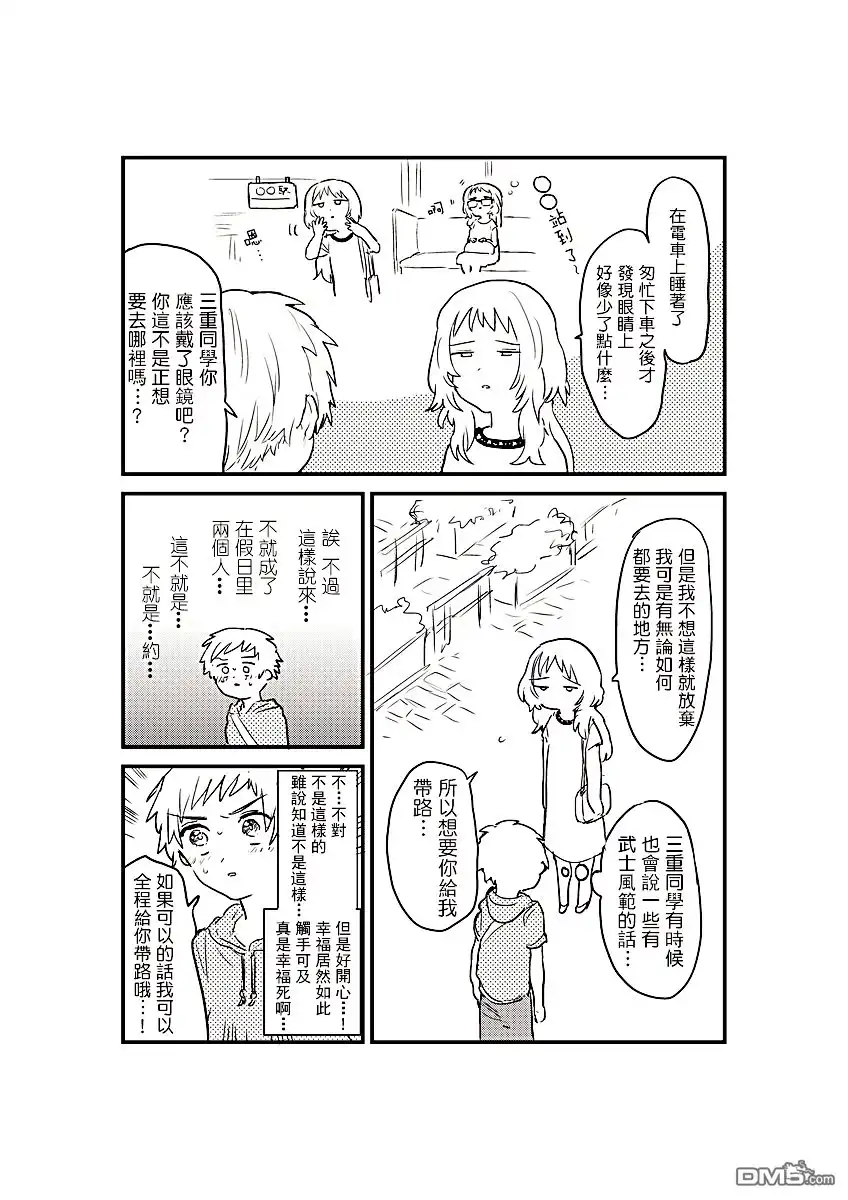 《喜欢的人忘记戴眼镜了》第5话 第3页