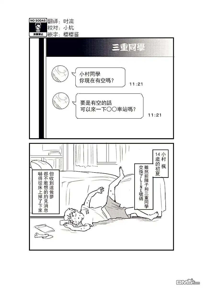 《喜欢的人忘记戴眼镜了》第5话 第1页